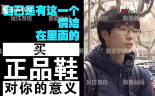 这只是一双假球鞋？不，这简直是一种侮辱！上海警方捣毁莆田假鞋窝点