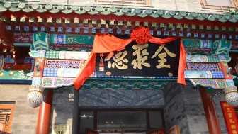 消费反弹还是昙花一现？全聚德国庆期间再现排队胜景