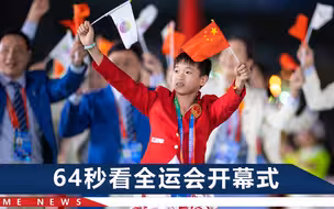 全红婵现身全运会开幕式，网友狂夸可爱：好像偷穿妈妈衣服的小孩