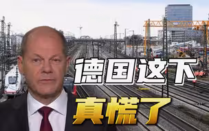 北溪、克里米亚大桥后，德国铁路也遭破坏，欧洲好日子到头了？