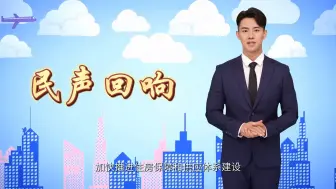 住房保障体系更完善，让青年人“放心拼”