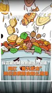 探店被拒将食物倒进垃圾桶？ 网红“客大欺店” 绝非浪费粮食那么简单