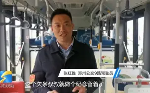 “欠9路公交车一元” 学生坐公交忘带钱写下“欠条”
