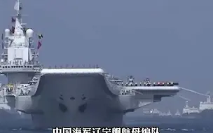 国防部吴谦大校回应辽宁舰台海南海训练：航母不是宅男，远航必是常态
