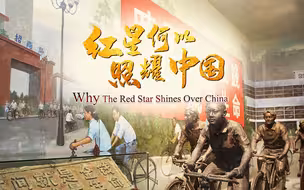 中国何以富起来？中国共产党的关键一招