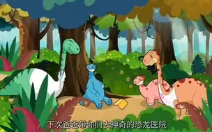 恐龙兄妹视力大作战