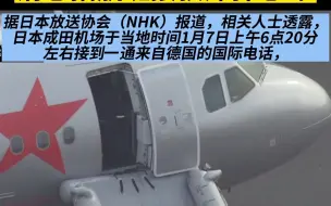 日本捷星航空一客机紧急降落，消息指航班接获炸弹恐吓