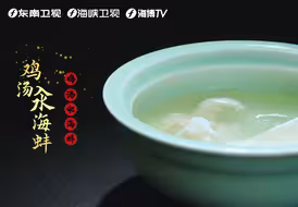 【山海福建】高颜值的“闽菜之后” “鲜”气溢出屏幕