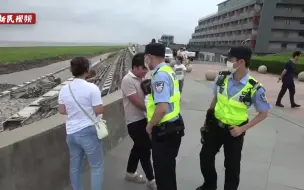 台风“烟花”来袭！上海民警沿江沿海区域巡逻劝退游客