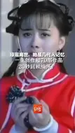 琼瑶离世，她是几代人记忆，一生创作超70部作品，20秒回顾缅怀！