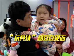“玩具侠”3.0版这次将快乐传递给了豆豆～