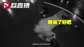 男子车祸现场凑热闹还呛民警：我的命我有数 结果手脚被撞断
