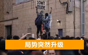 弗洛伊德案8日开庭审理，数千人示威游行，有人死在跪杀同一路口
