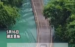 湖北一网红水上浮桥有车落水，官方通报：5人死亡，景区已暂停营业