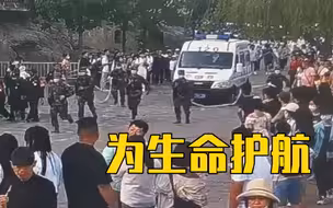 游客晕倒，武警手拉警戒带奔跑开道！