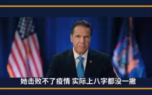 科莫：欧洲病毒感染了美国东北部，白宫还沉迷于甩锅中国