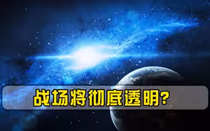 合成孔径雷达星座有多强，能穿云透视战场局势，战争或直接透明化