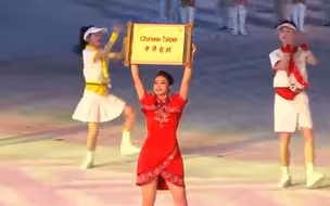 成都大运会开幕，中国台北代表团入场受到观众热烈欢呼 两岸一家人，不分彼此！