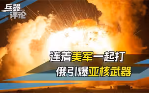 俄军轰炸乌军阵地，北约专家展开调查，与星链有关？