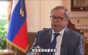 被问及对约翰逊辞职的看法，俄罗斯驻英大使：他给我们留下了最坏印象