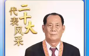 二十大代表风采 | 王书茂：为国护海 为民服务