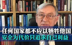 世界领袖联盟主席图尔克：任何国家都不应以牺牲他国安全为代价，只追求自己利益