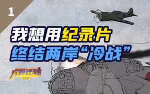 面对80年代国民党的僵化制度，台湾年轻人做了什么？【大师计划·张钊维01】