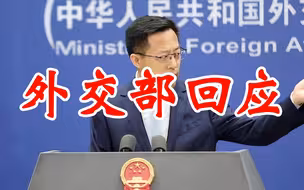 外交部回应所谓“中国可能占领月球”