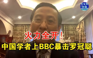 “你是逃犯！”中国学者上BBC暴击乱港分子罗冠聪，火力全开！