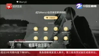 相亲平台注册账号之后  两万会员费“入坑”？