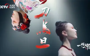水下耍花枪后空翻！谁还没看过这版绝美刀马旦