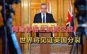 英国政府想玩火！允许苏格兰搞“脱英公投”，但有一个前提条件