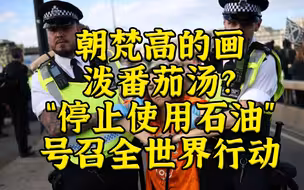 “停止使用石油”的环保主义人身上其实全是石油