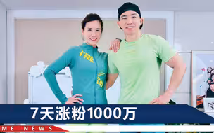 “刘畊宏女孩”全网刷屏，网友直呼腿废了，专家提醒“别乱练”