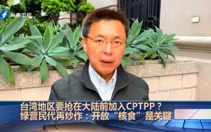 绿营民代再炒作开放“核食”，要拿台湾人的健康讨好日本？
