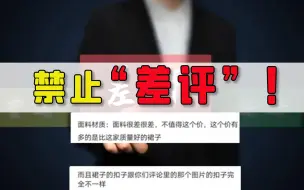 网购给差评就短信电话轮番轰炸，你还敢给吗