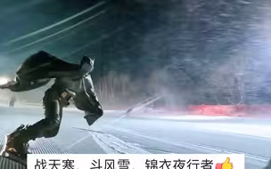 滑雪爱好者们身穿汉服滑雪 感觉看到了“御剑飞行” 网友：摄影师才是真正的高手