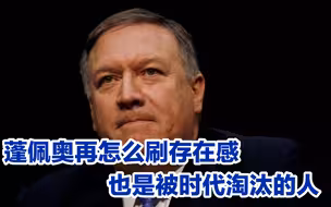 骗子蓬佩奥又炒作病毒话题攻击中国，叫嚣“放马过来”