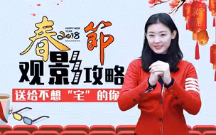 【人民观影指南】2018春节观影攻略