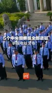 5个中央督察组全部进驻，举报电话公布！