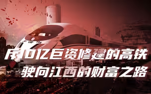 【卢克文工作室】江西能否依托高速铁路网卷土重来？