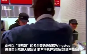 因鸡肉供应不足 美国肯德基无鸡可炸！