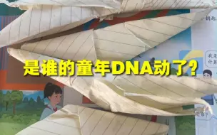 男孩早读用纸偷折“龙爪指套” 网友：看到没失传我就放心了