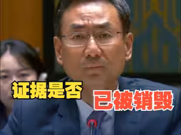 耿爽三问“北溪”管道爆炸事件调查 呼吁避免“双标”