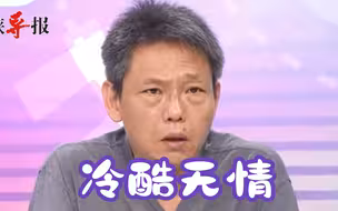 台湾警察性命没有蔡英文面子重要？ 谢寒冰怒呛：她就是冷血动物