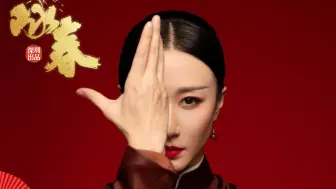 《咏春》大女主在化妆间接受采访：春晚舞台和剧场大不同！