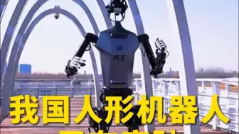 攀爬阶梯、高速奔跑轻松拿捏！#我国人形机器人又有突破 #天工人形机器人奔跑速度提升一倍
