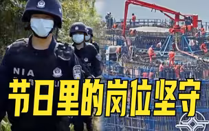 节日里的岗位坚守