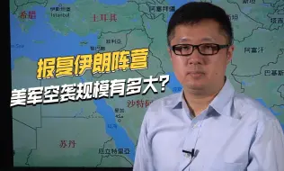 靴子终于落地了，美国空军对伊朗阵营发动空袭，效果到底如何？