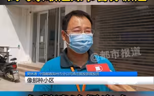 都市报道【郑州封控区高考录取通知书暂停派送】